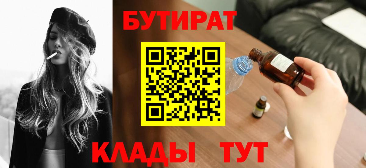 Бутират  Вход с VPN  Ханты-Мансийск  БУТИРАТ буратино 