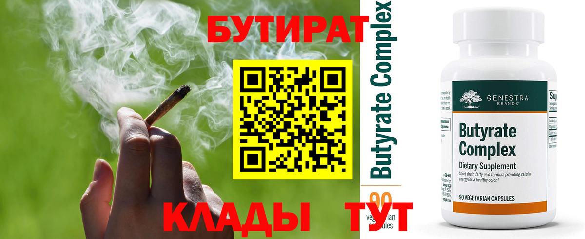 БУТИРАТ 1.4BDO Ханты-Мансийск