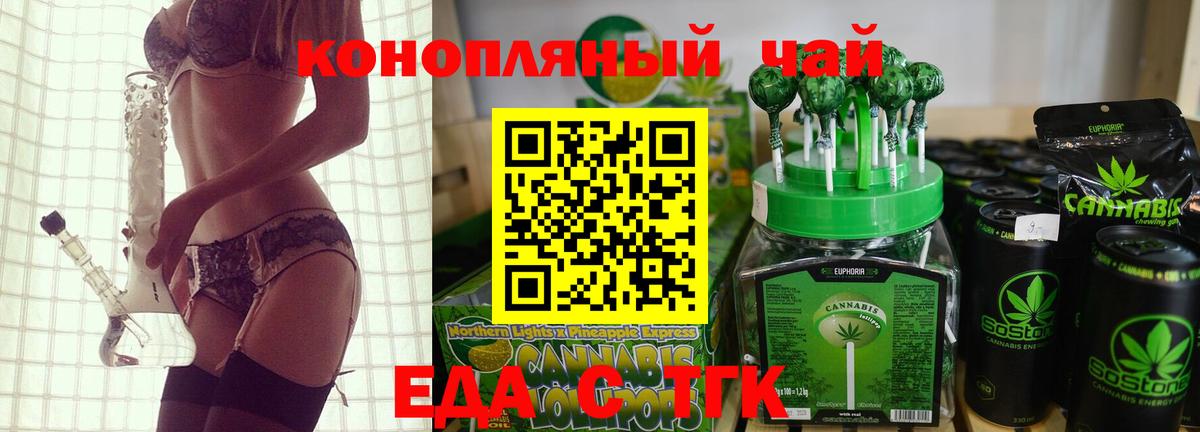 Еда ТГК марихуана Ханты-Мансийск