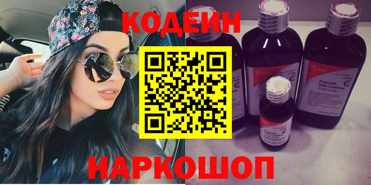 Кодеиновый сироп Lean Purple Drank  Codein Purple Drank  Вход с VPN  Ханты-Мансийск 