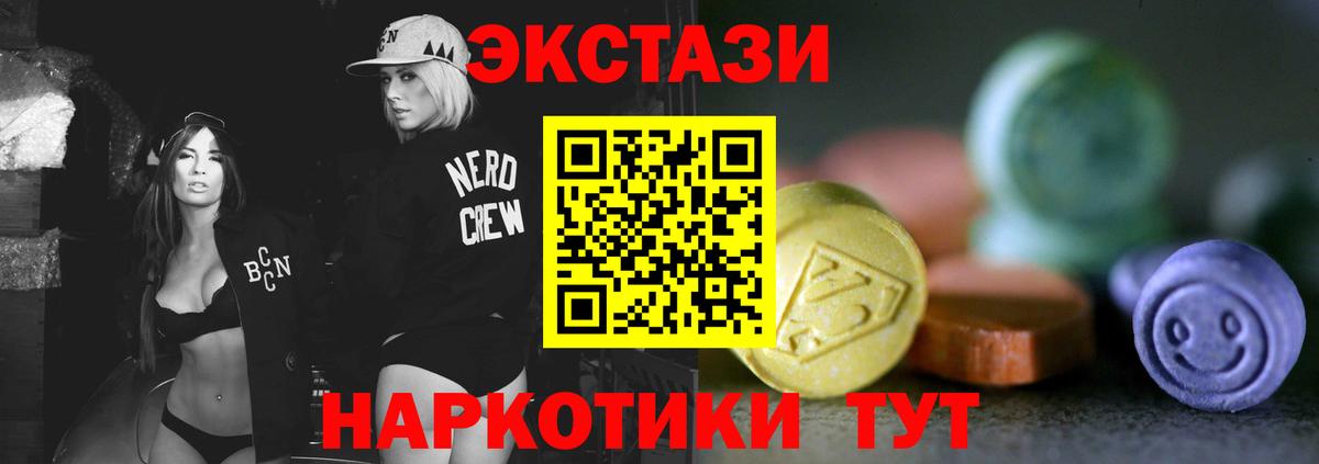 ЭКСТАЗИ  Вход с VPN  Ханты-Мансийск  Ecstasy XTC  ЭКСТАЗИ 250 мг 