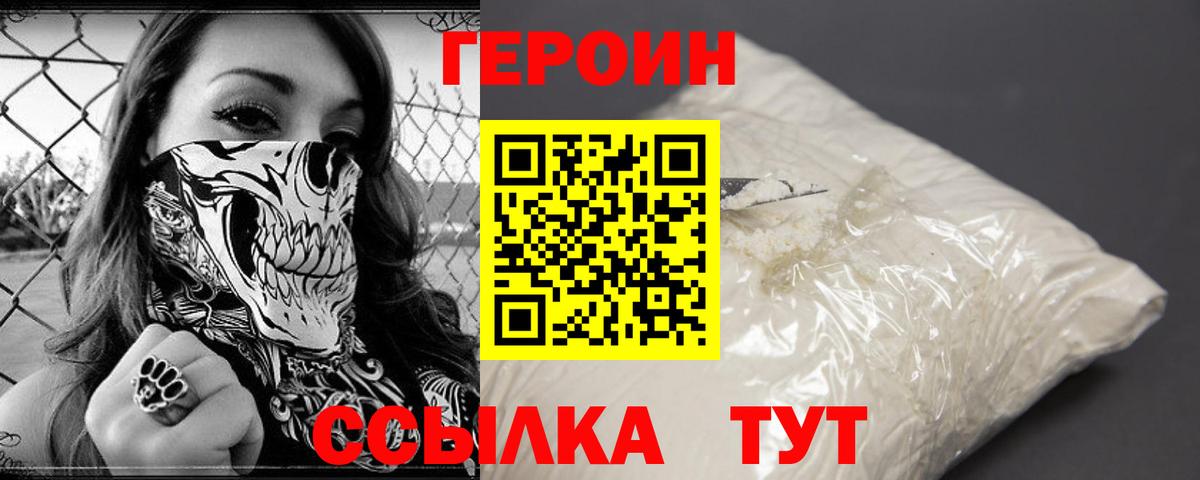 ГЕРОИН Heroin Ханты-Мансийск