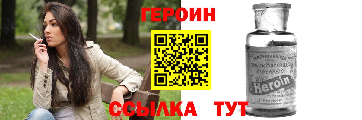 ГЕРОИН герыч  Вход с VPN  Ханты-Мансийск 